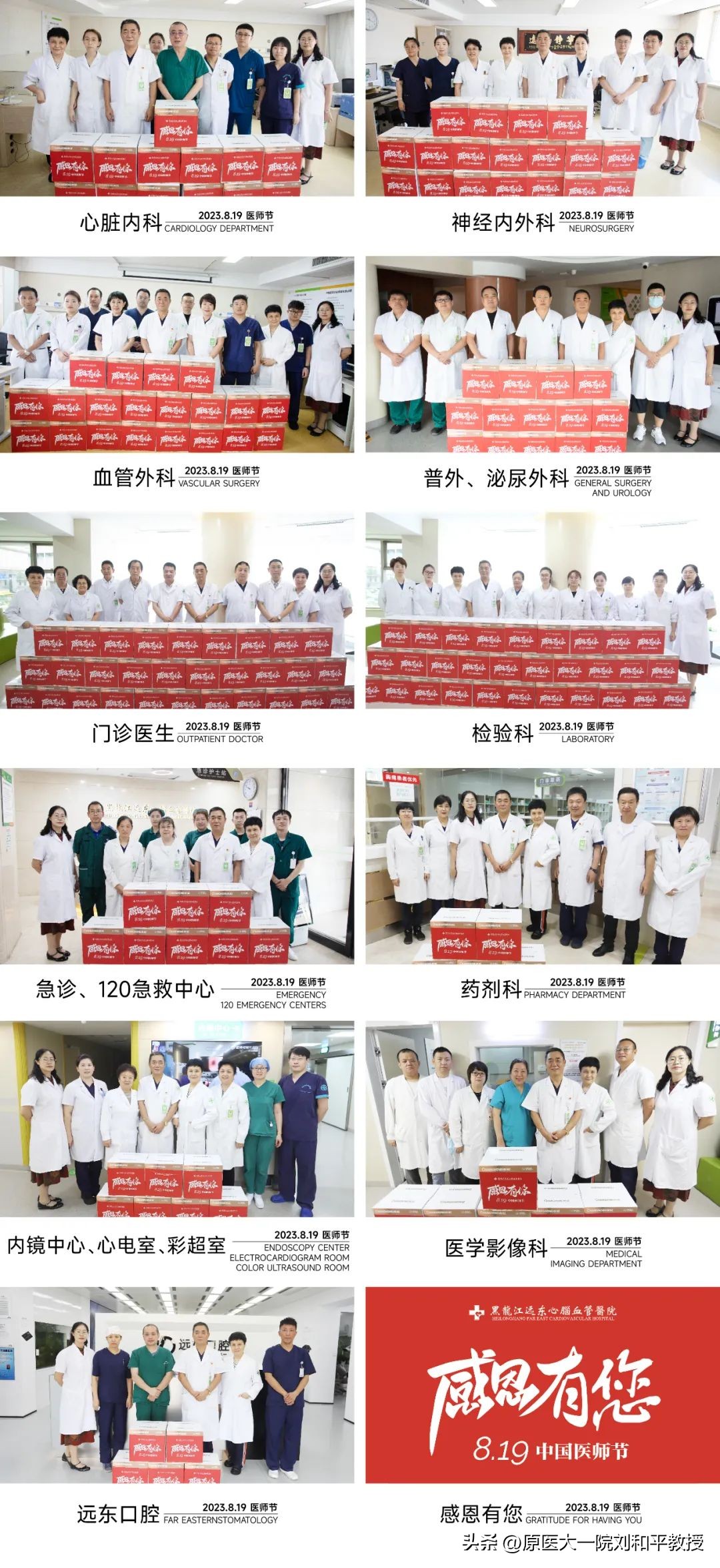 黑龙江省仁康心脑血管医院年会,黑龙江远东心脑血管疾病医院刘丽