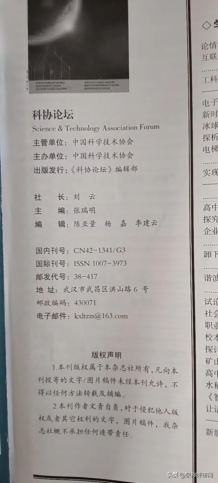 科协论坛期刊是正规刊物吗,科协论坛属于哪类期刊