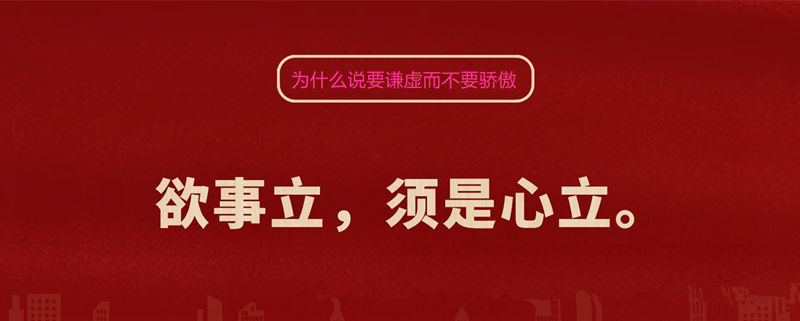 要谦虚不要骄傲简短感悟,为什么说要谦虚而不要骄傲