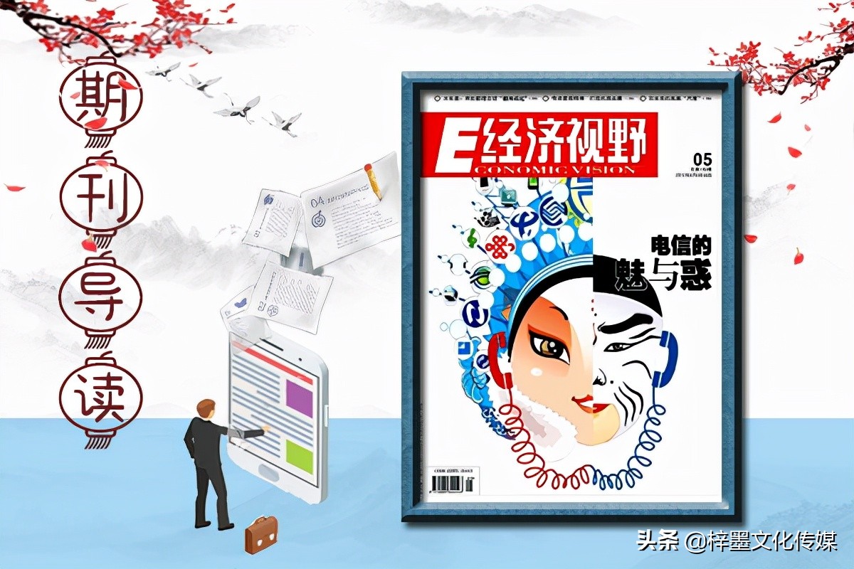 经济杂志是什么级别期刊,财经视野是什么级别期刊