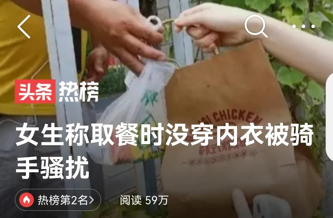 骑手骚扰取外卖女子,女子点外卖被骑手发语音骚扰