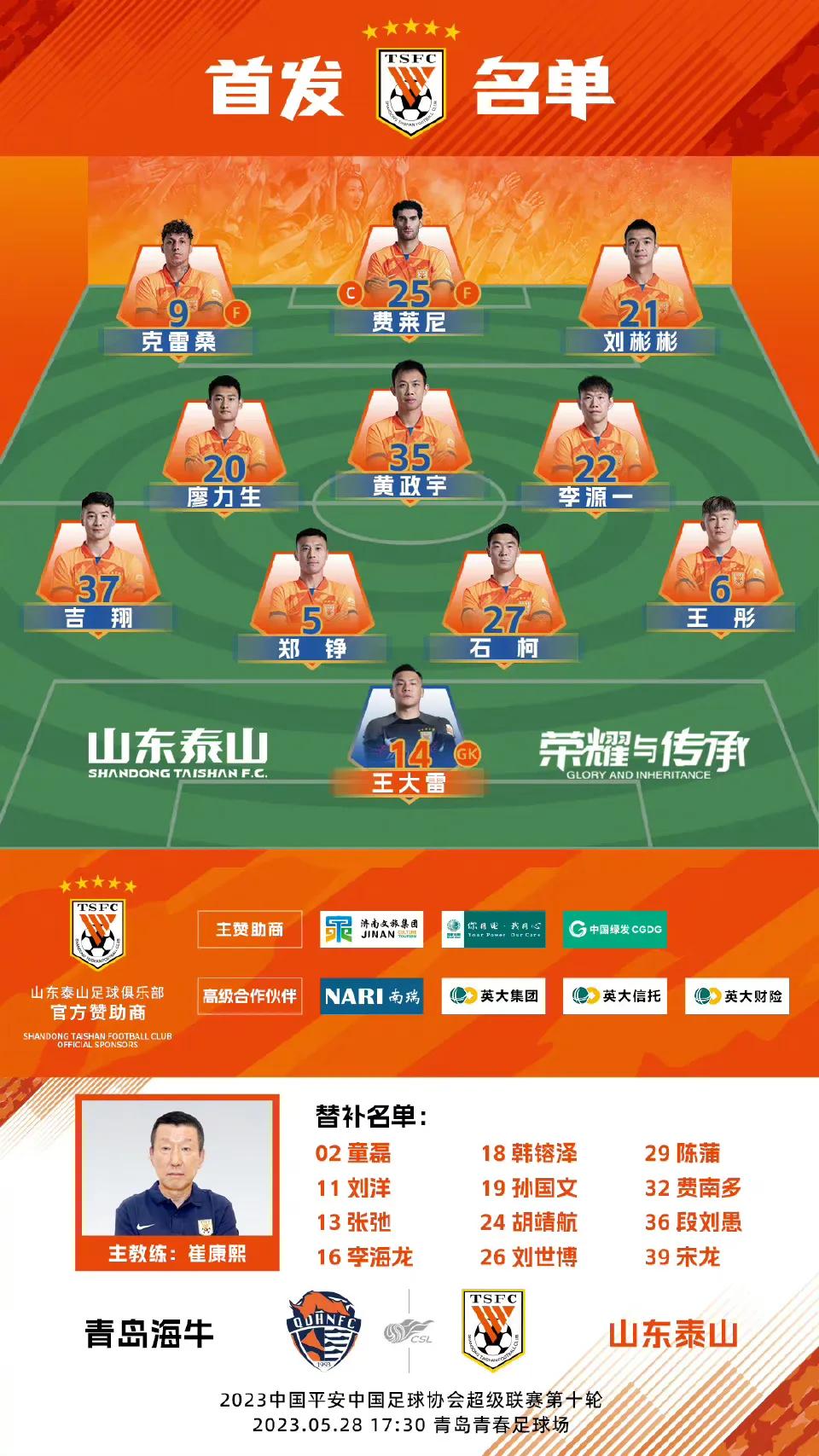 中超山东泰山vs沧州雄狮刘彬彬,鲁能刘彬彬绝杀江苏集锦