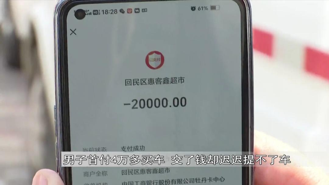 呼和浩特一男子首付4万多买车交了钱却迟迟提不了车......