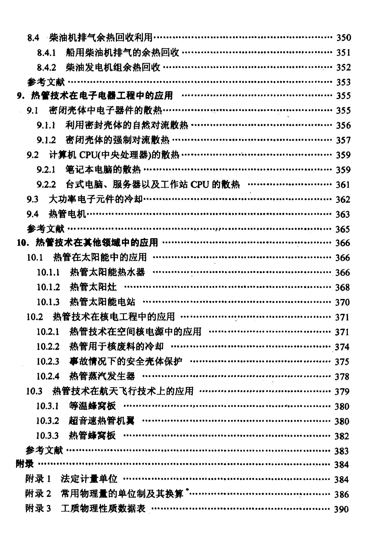 热管余热的利用,热管热回收原理示意图