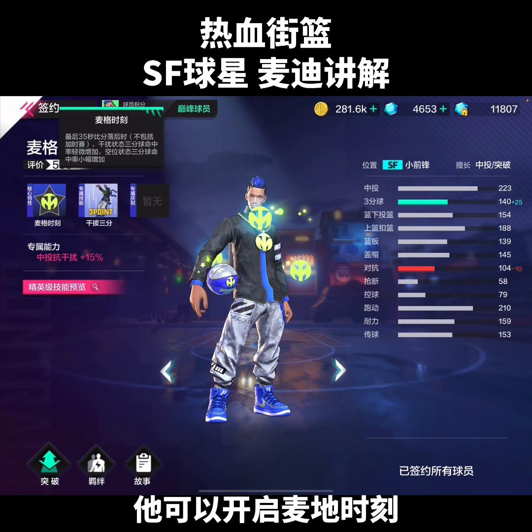 麦迪35秒热血解说,麦迪热血街篮打法