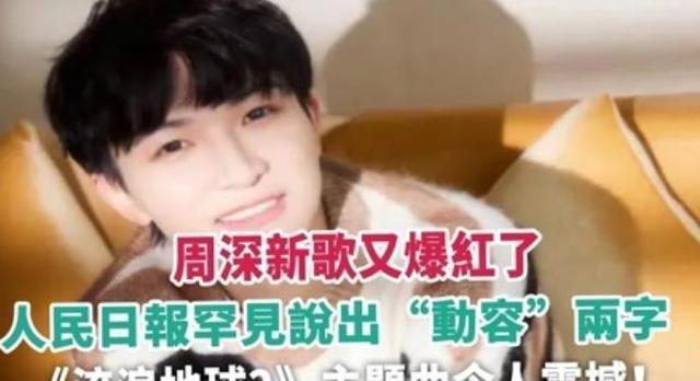 外国人听流浪地球2周深主题曲,流浪地球2歌曲周深