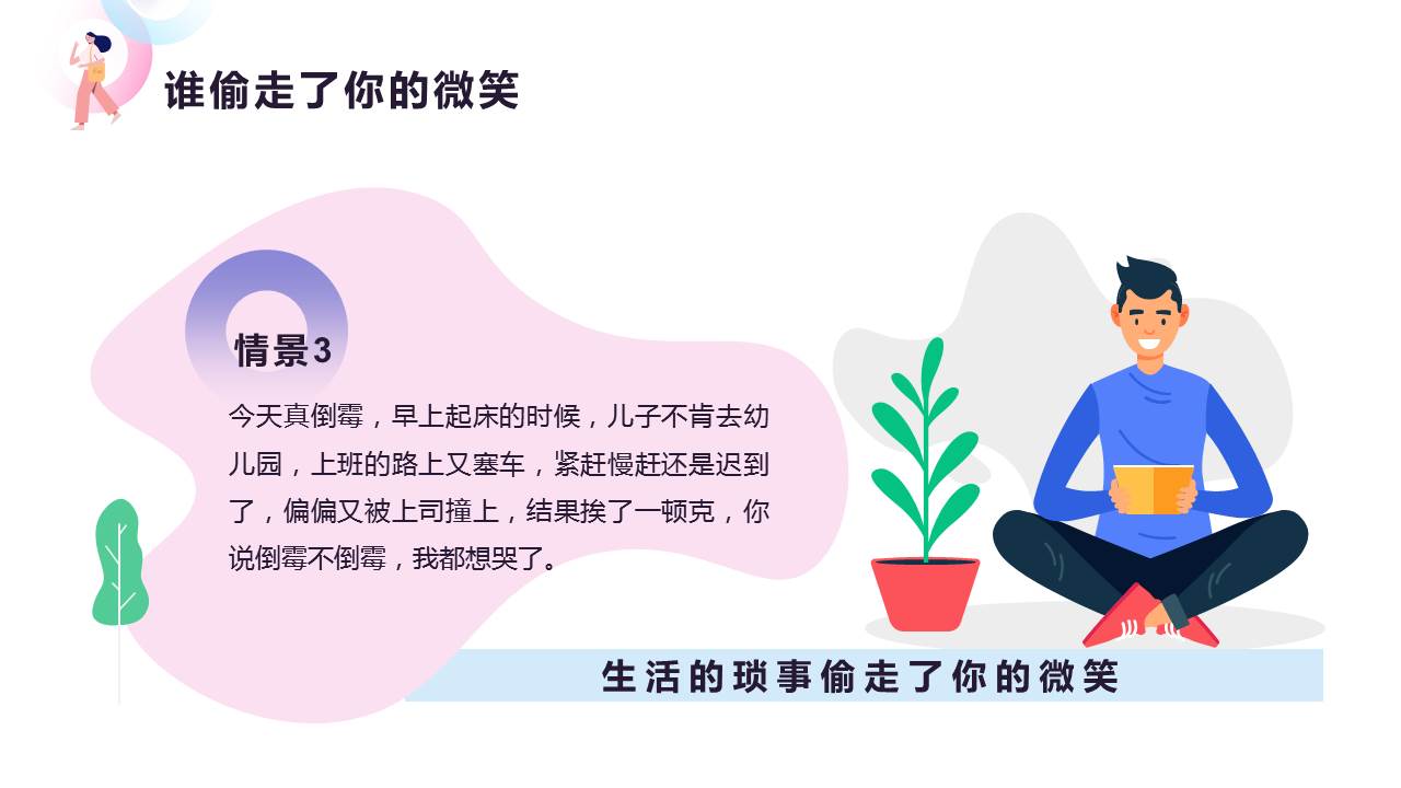 压力与情绪管理培训课程ppt,员工情绪管理培训课件