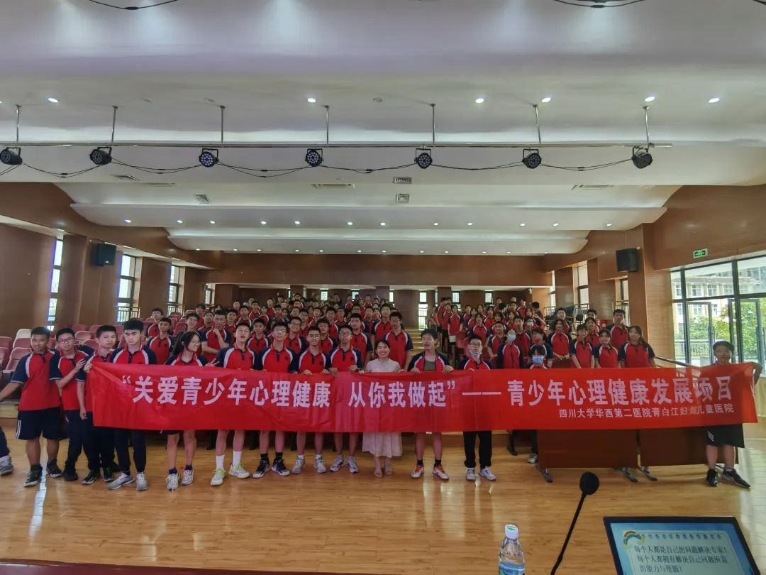 学校举办心理健康教育讲座报道,心理健康知识讲堂青少年实验学校