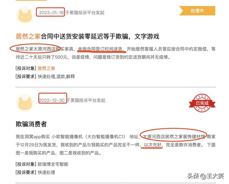 顾客买家具被商家“狸猫换太子”，太原居然之家：我们只能协调！