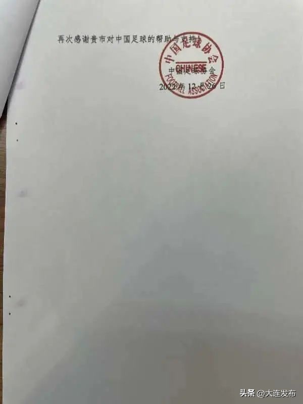 中国足协致信感谢哪些俱乐部,中国足协致信感谢大连市