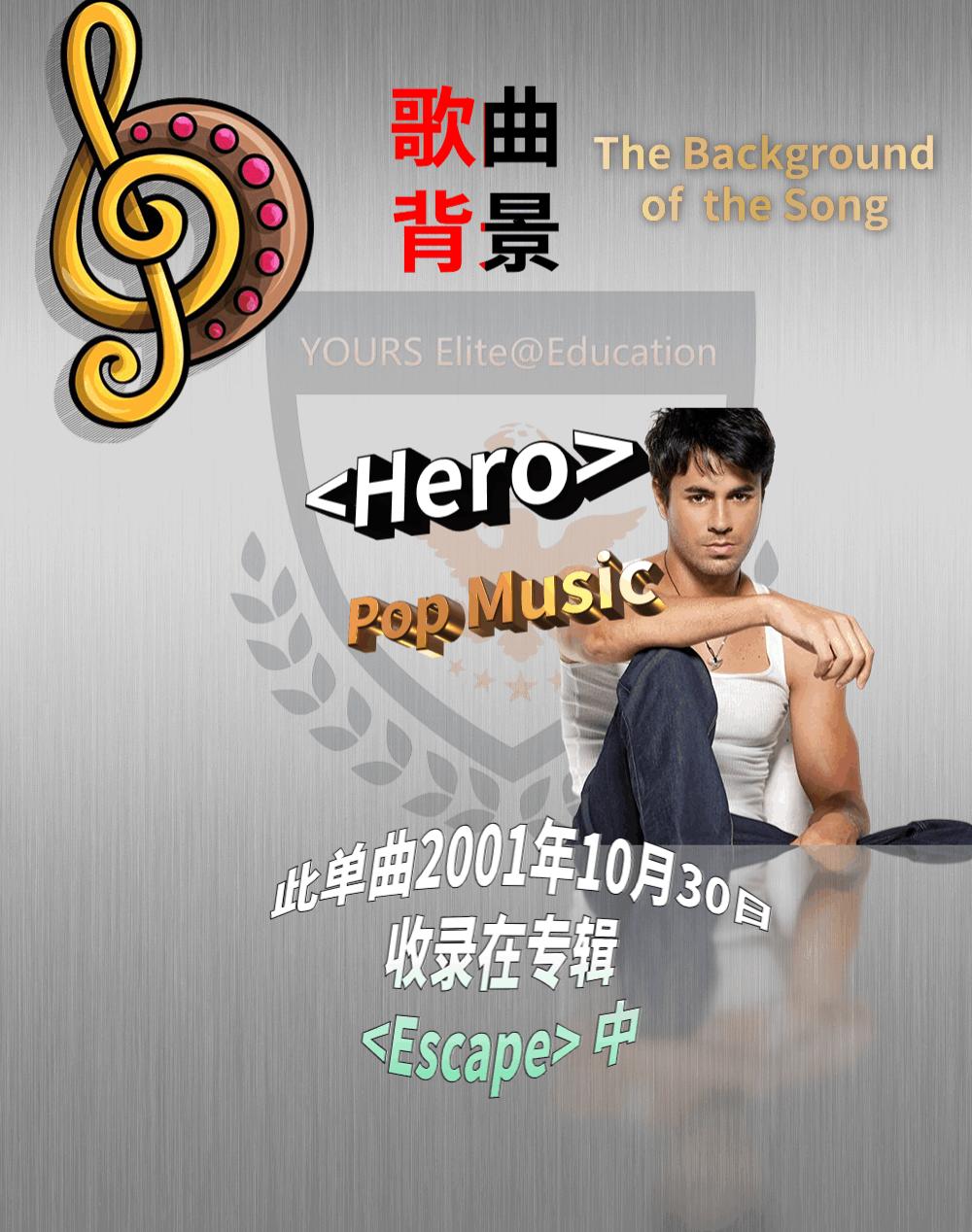 拯救不爱英语的心MusicNo.9|Hero