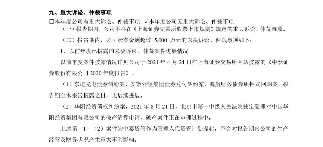 中泰证券爆雷,中泰证券踩雷