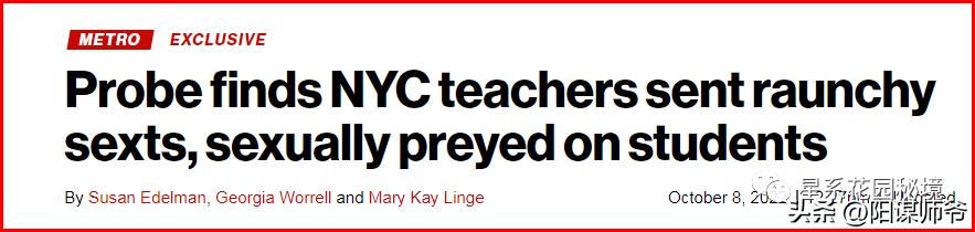 “教吸毒、给学生发5500条色情短”纽约变态女教师点燃社交媒体