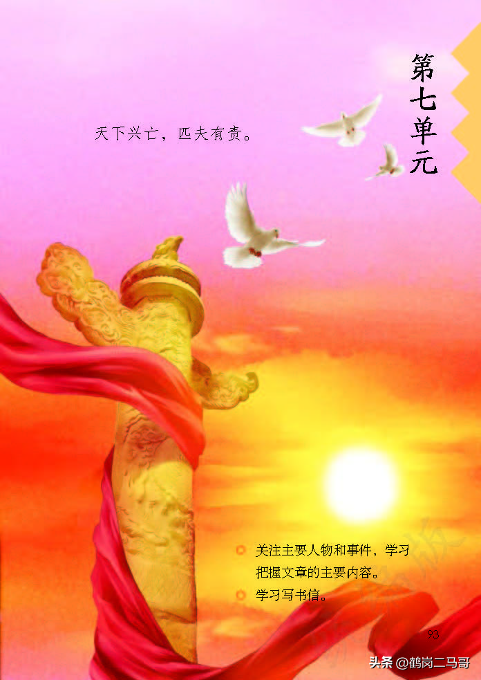 暑假预习资料小学,四年级下册语文课本第17课预习