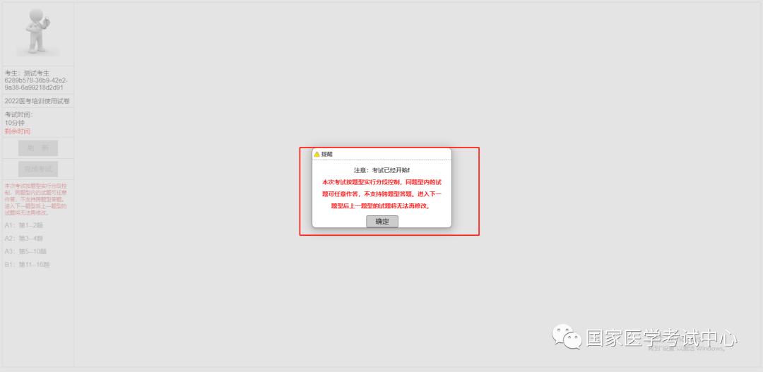 2020年执业医师考试须知,2024年医师资格考试须知