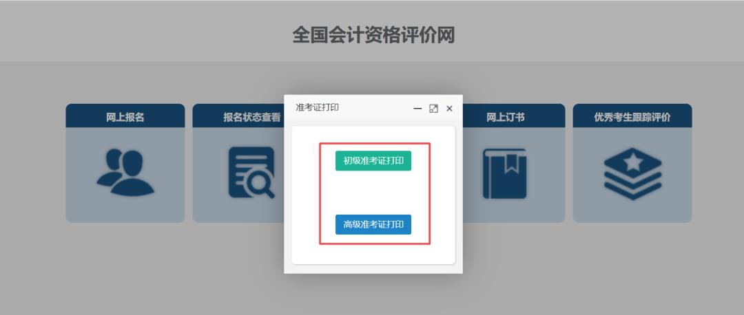 2024初会准考证打印入口,2024准考证打印入口官网