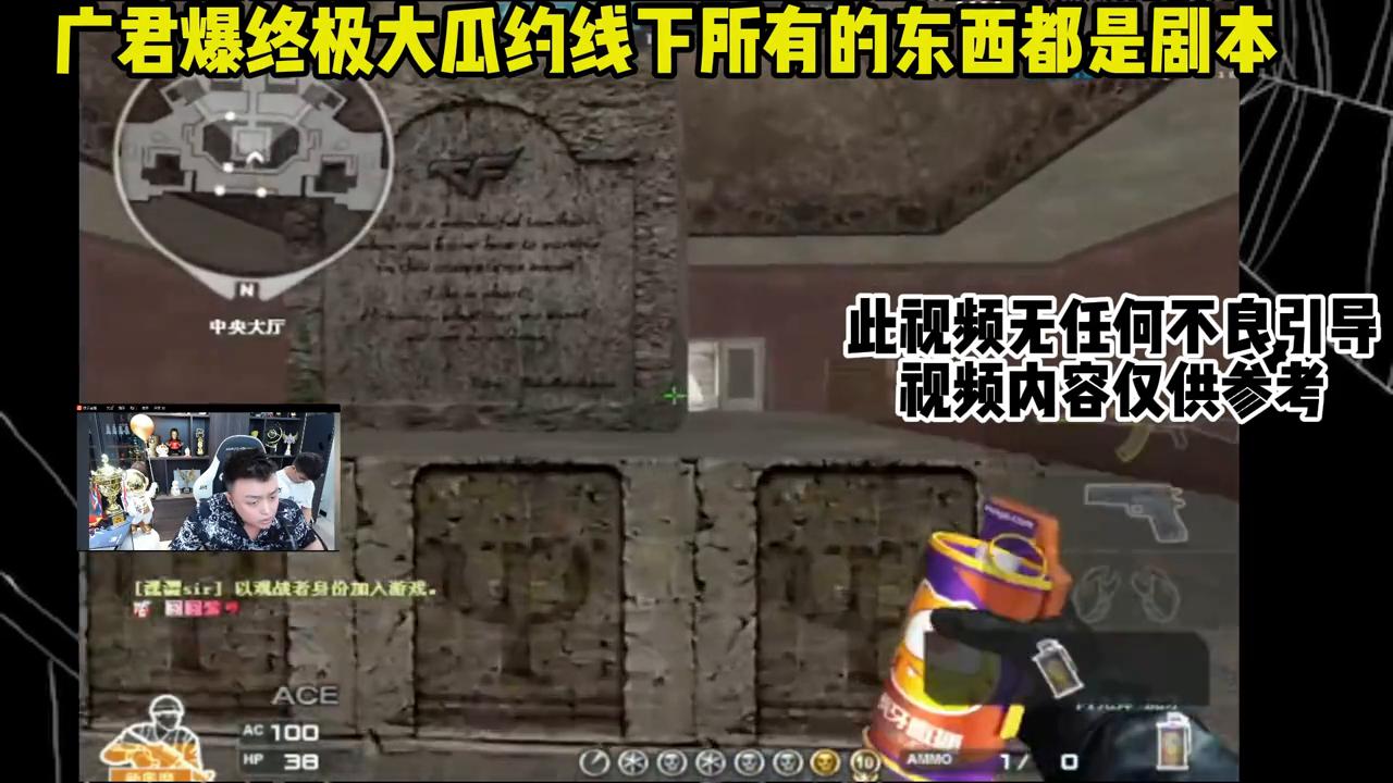 第738集｜广君爆终极大瓜，说之前都是剧本商量好的#穿越火线