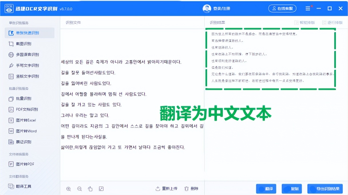 韩文转中文韩文在线翻译,韩文图片怎么识别
