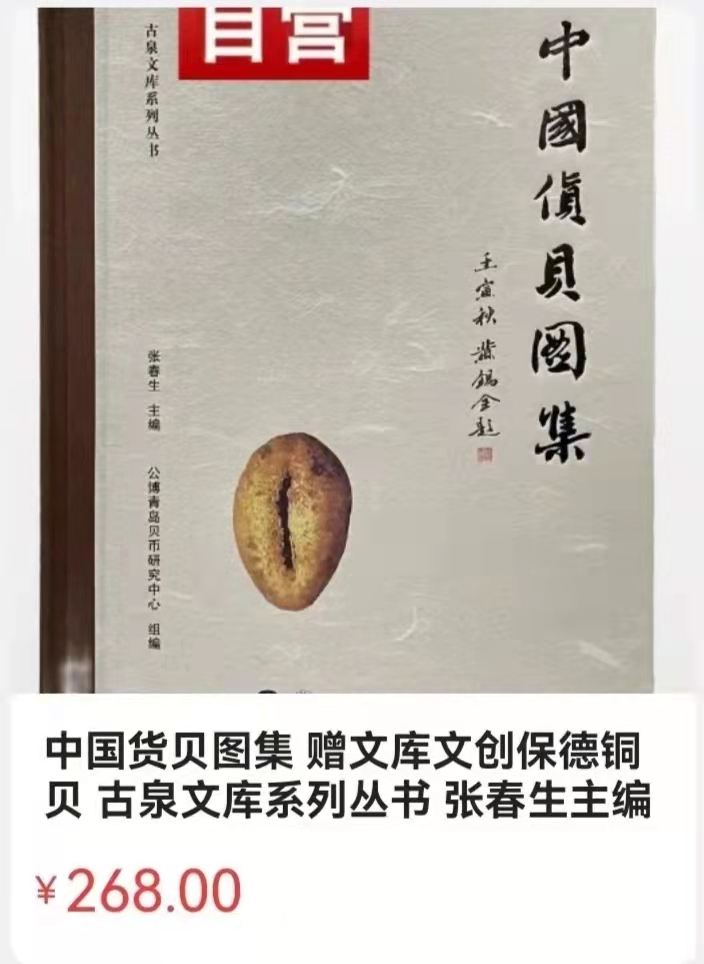 天然贝币真品价格,原始贝币发展史