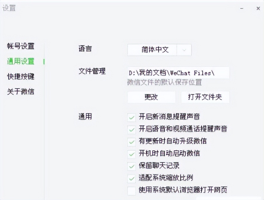 pc微信文件默认保存位置无法使用,电脑微信默认保存位置无法使用