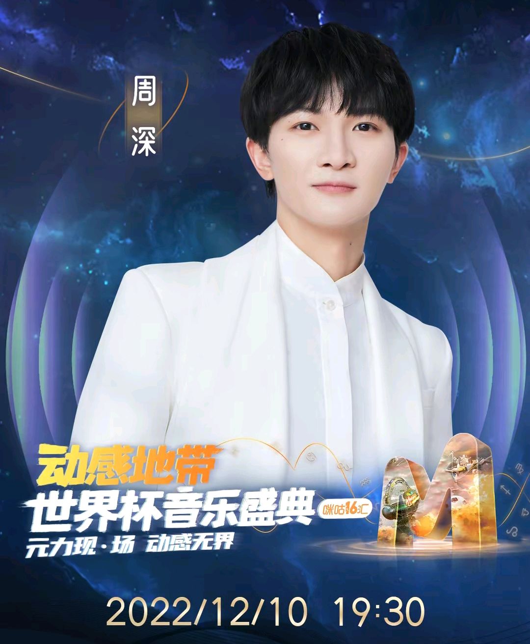 世界杯音乐盛典周杰伦完整版,世界杯音乐盛典张靓颖