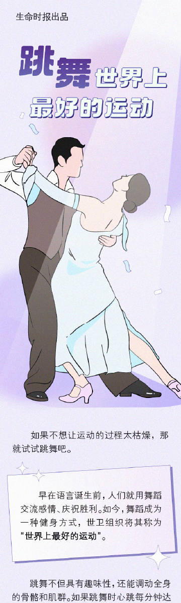 把跳舞当成一种锻炼,当跳舞成为一种快乐方式