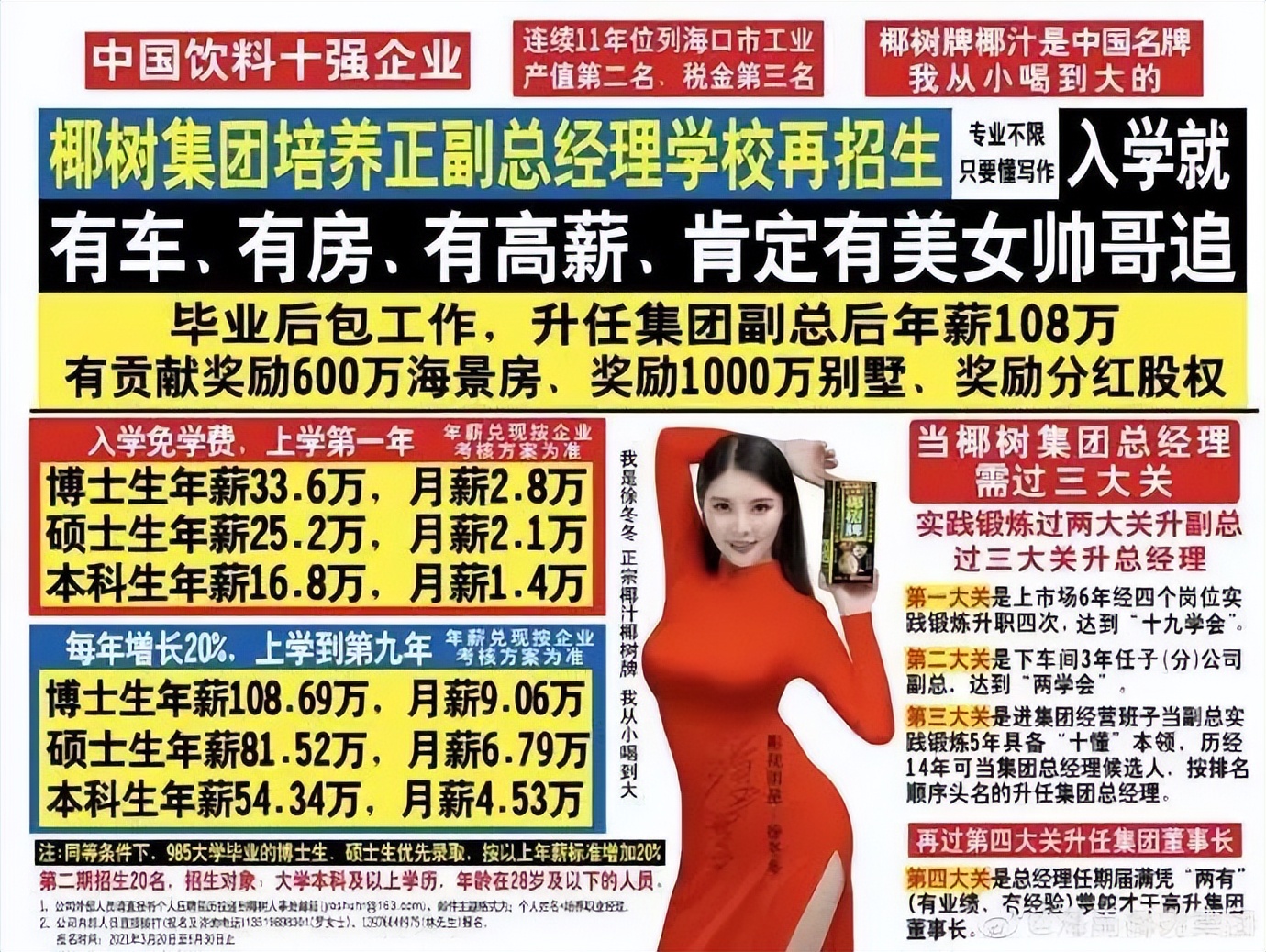 椰树因低俗宣传语被多次处罚,椰树集团因低俗宣传语多次被处罚