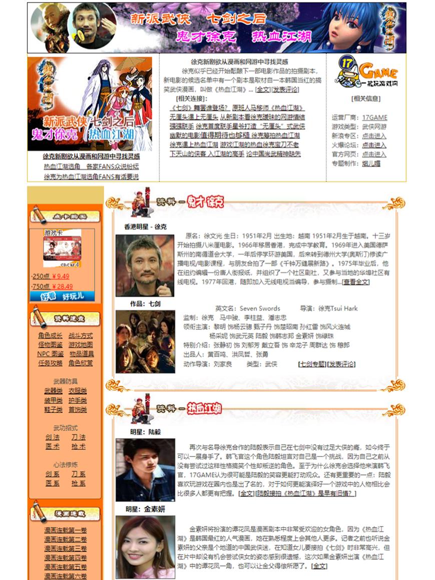 热血江湖17年,热血江湖15年前最火的3d网游