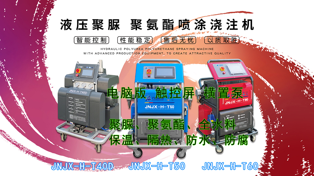 聚氨酯喷涂保温黑白料价格,聚氨酯黑白料保温喷涂机