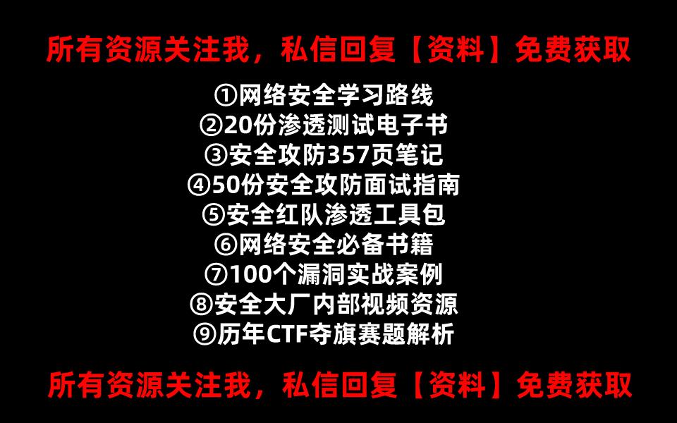黑客基础知识渗透,自学网络安全渗透