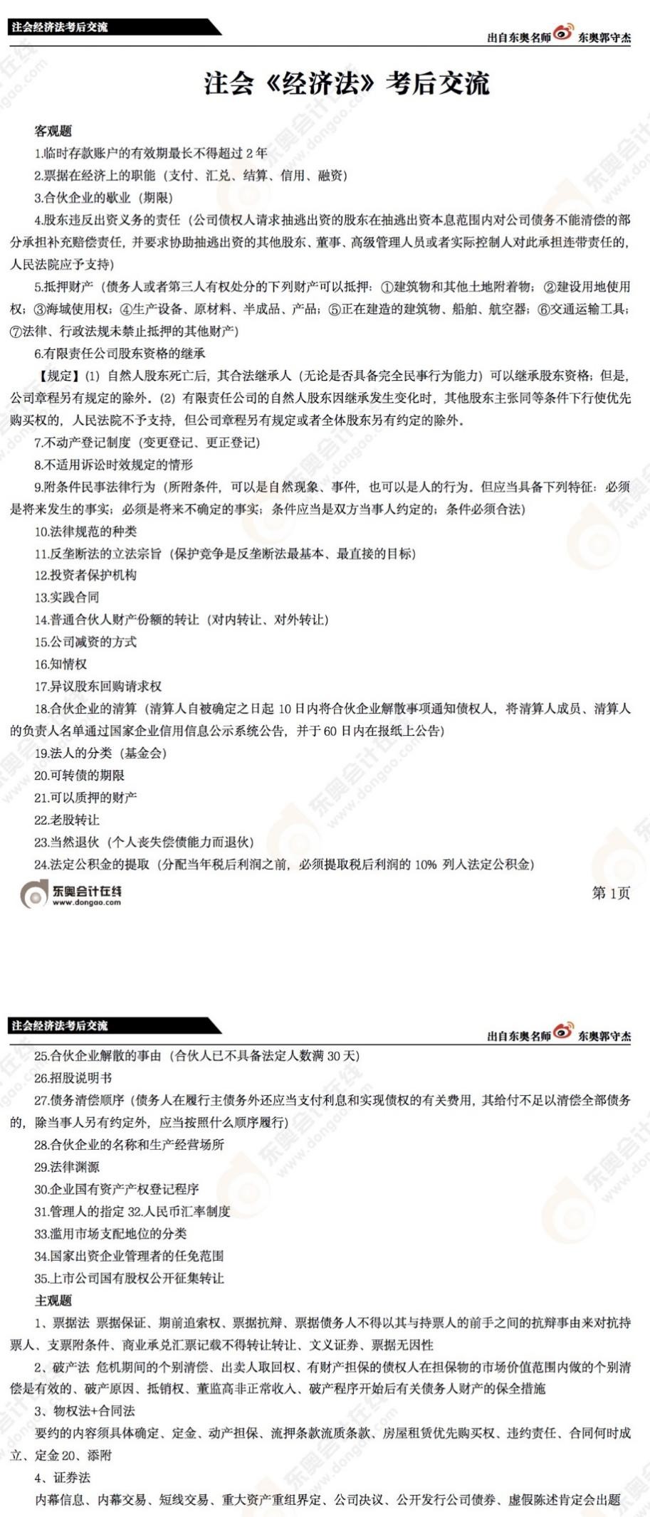 cpa审计二考,审计笔试考excel和word爱出的题
