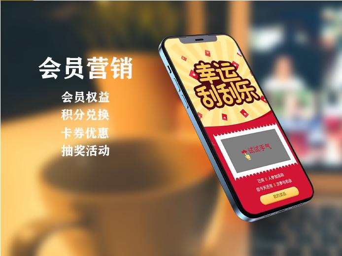 会员营销的最佳解决方案