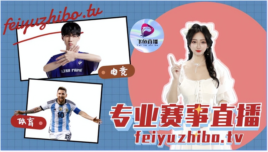 来飞鱼直播一起见证2023年金球奖悬念揭晓！哈兰德已提前出局