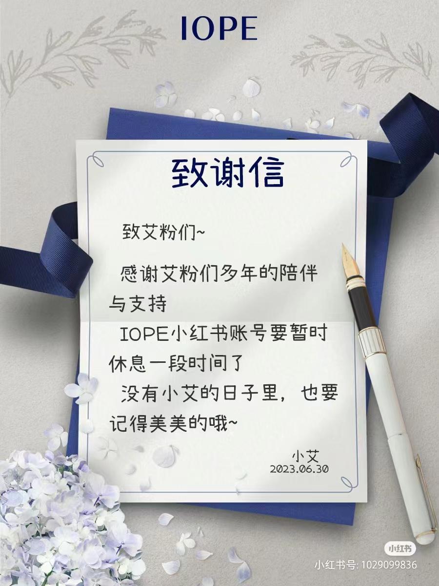 “气垫鼻祖”IOPE因何退出小红书？蔡徐坤道歉，视频下架上热搜