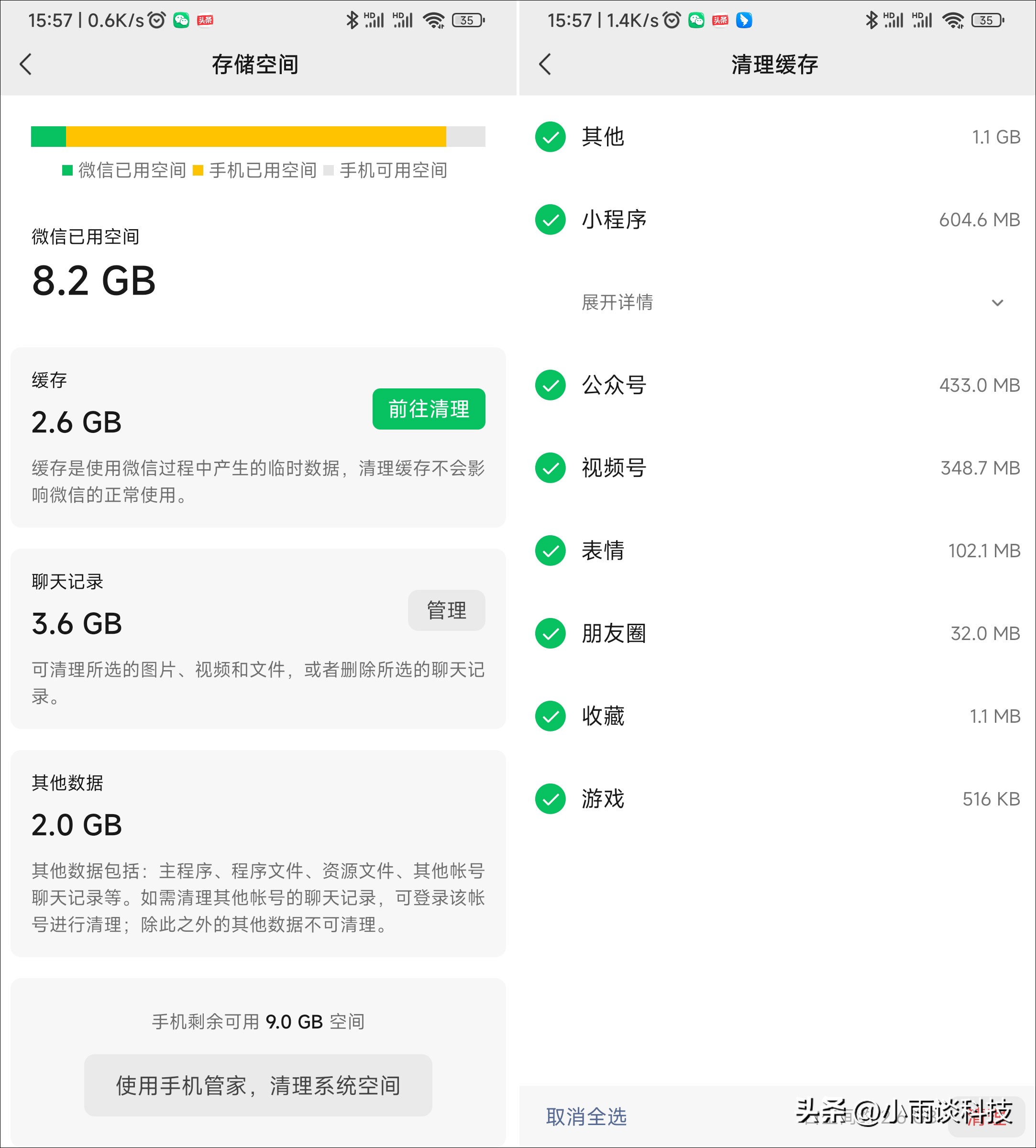 vivo手机微信清理内存的方法,微信如何不占手机内存又储存照片