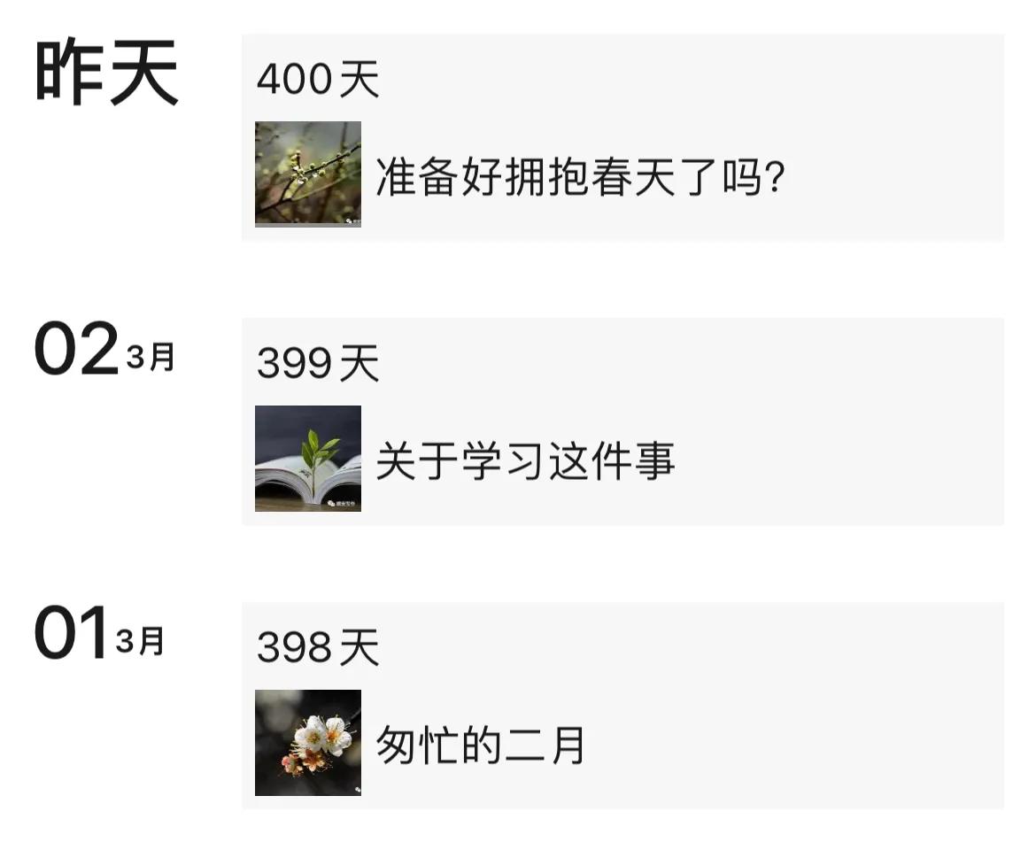 日更400天,日更第二十天的变化