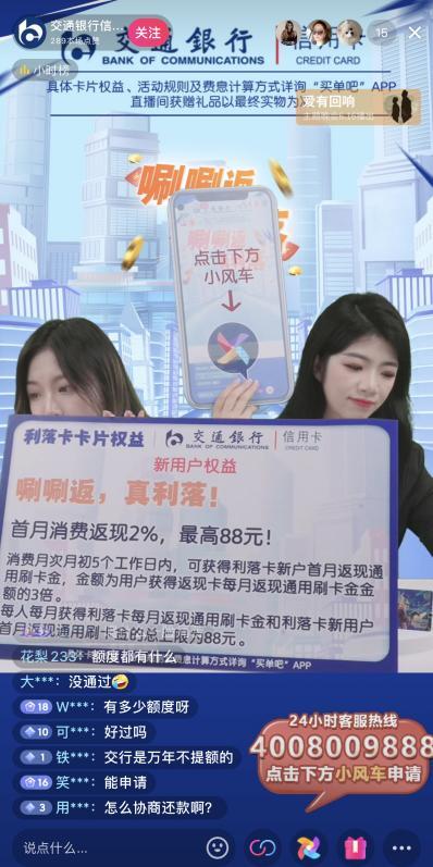 银行开启直播卖贷款链接,银行直播卖贷款是说明了什么