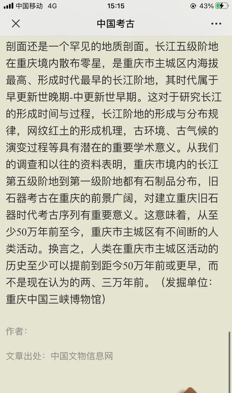 重庆主城最早古人类活动遗址被发现,会不会真的与三星堆有联系?