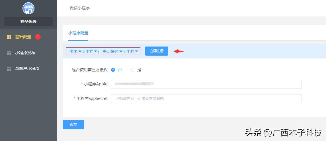 小程序商城开发最新方法,微信小程序商城开发准备