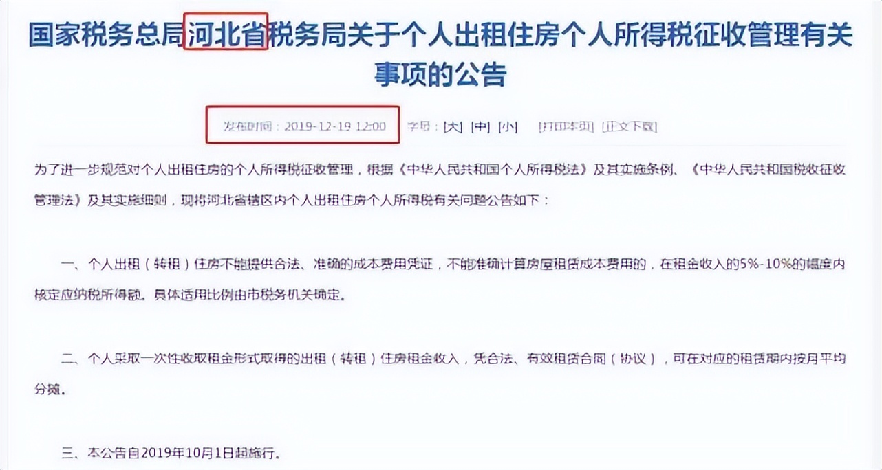 房东月租1500要交多少税,5000平方的房子租一个月要多少钱