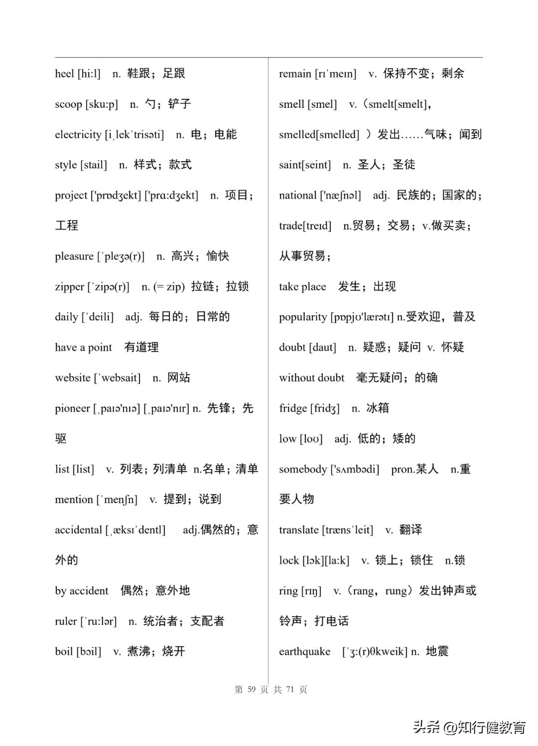 初中英语单词表人教版全套八年级,初三英语单词表全一册笔记