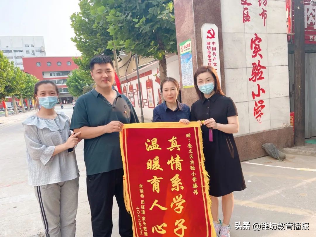 这才是教师节最好的“礼物”！奎文区实验小学教师获家长称赞……