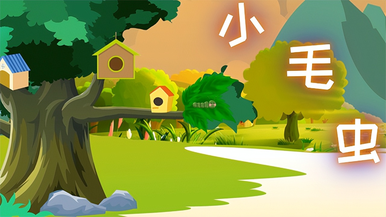 二年级下册语文小毛虫,二年级语文下册小毛虫朗读讲解