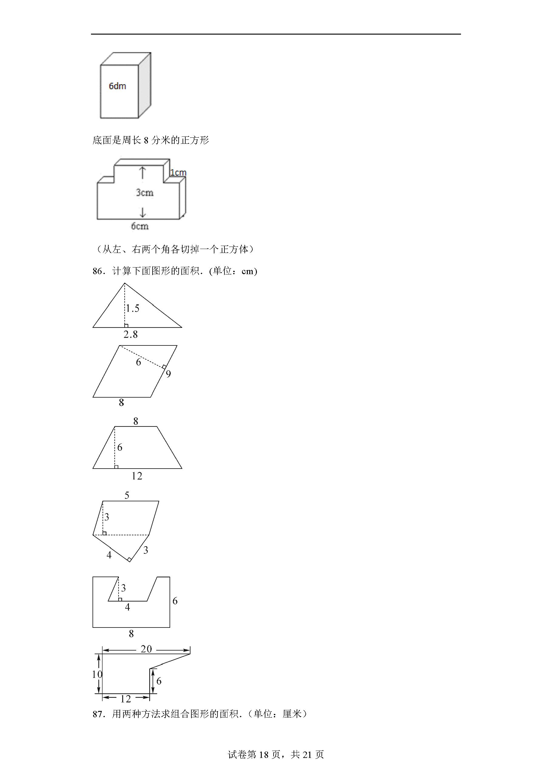 图形面积计算题500题,2023年五年级数学算式题