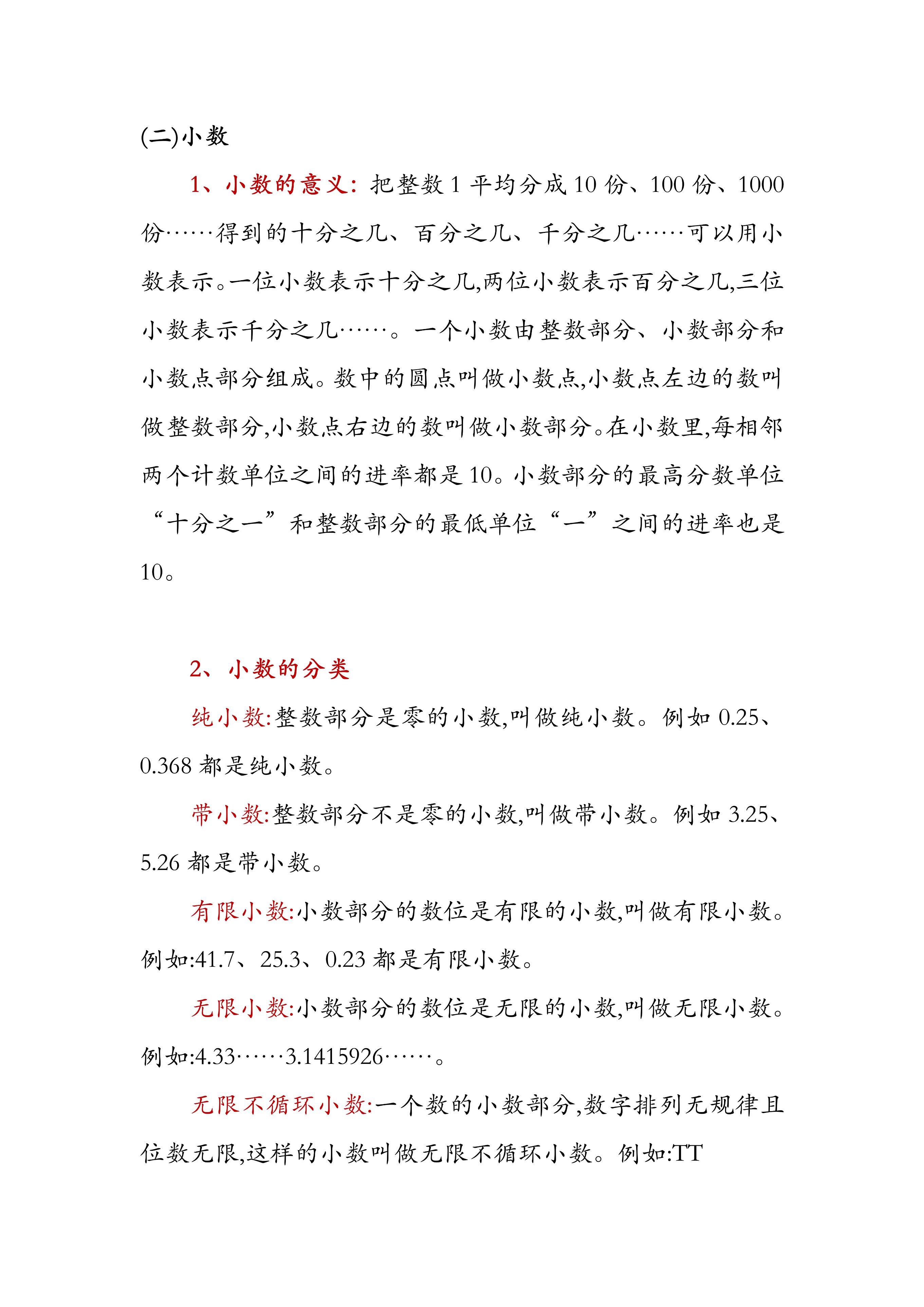 六年级小学生数学超难题型讲解,1至6年级数学题型解题技巧大全