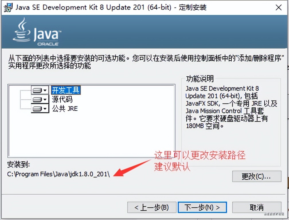 java安装教程windows,windows查看java版本