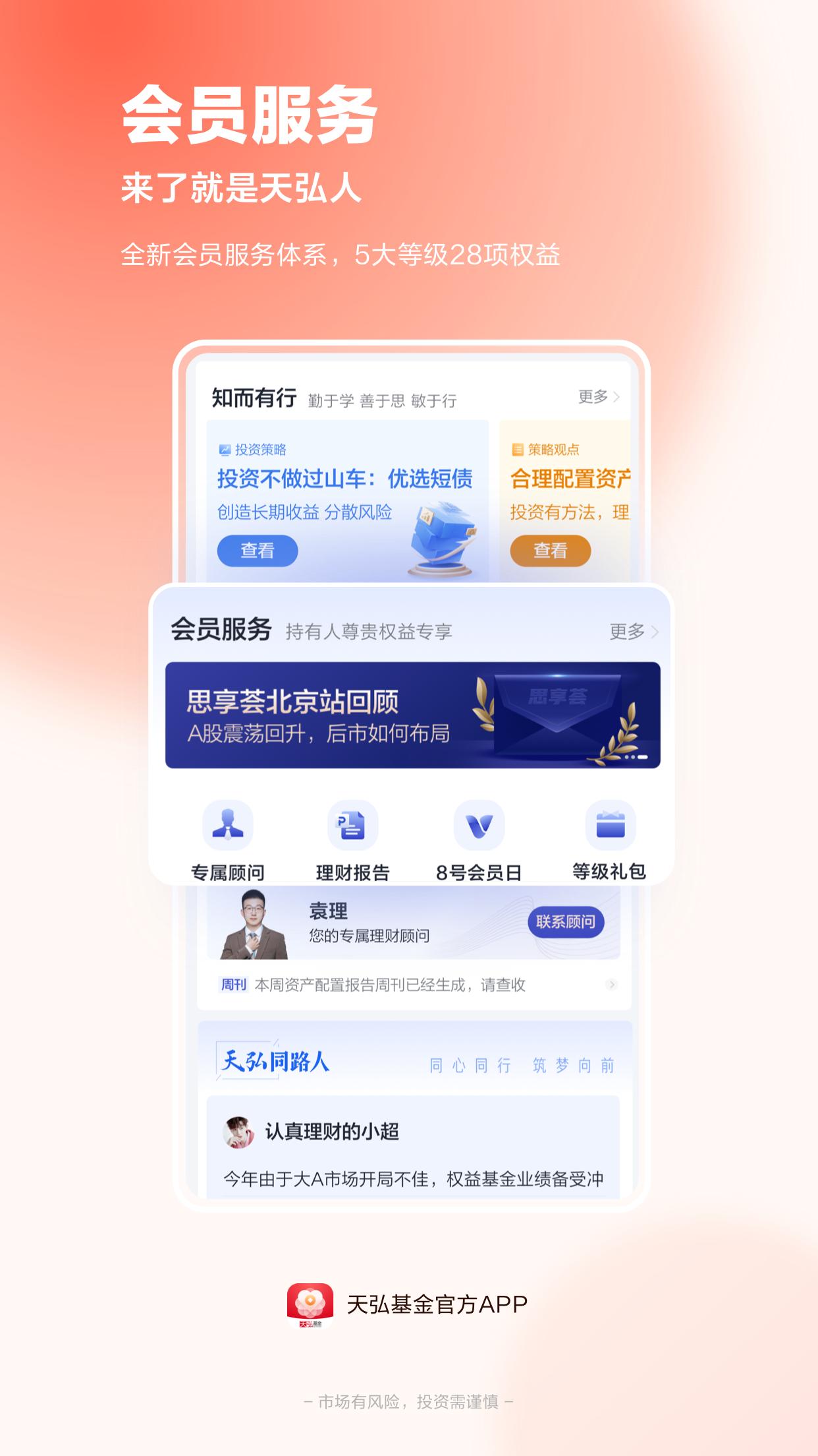 天弘基金app可靠吗,天弘基金app是什么样的