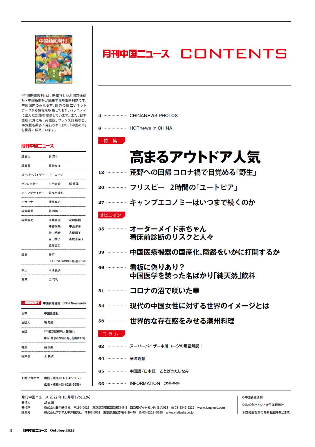 “人气高涨的郊外活动”——《中国新闻周刊》日文版月刊10月号