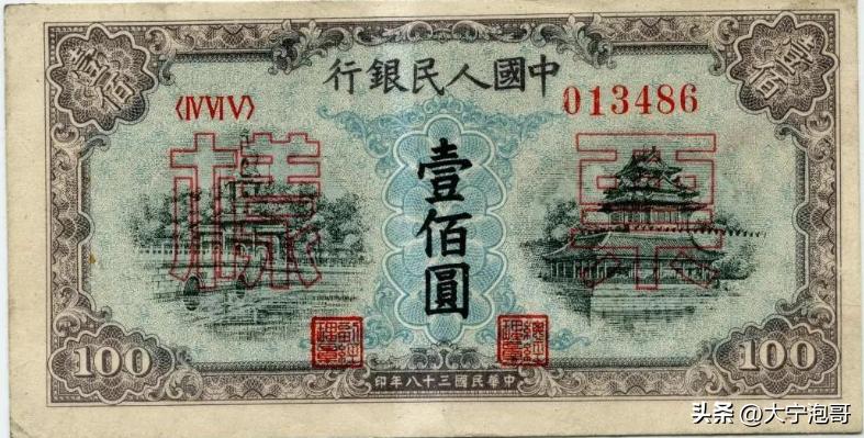 第一套人民币100元北海桥水印,这张100元人民币勾起无数人的回忆