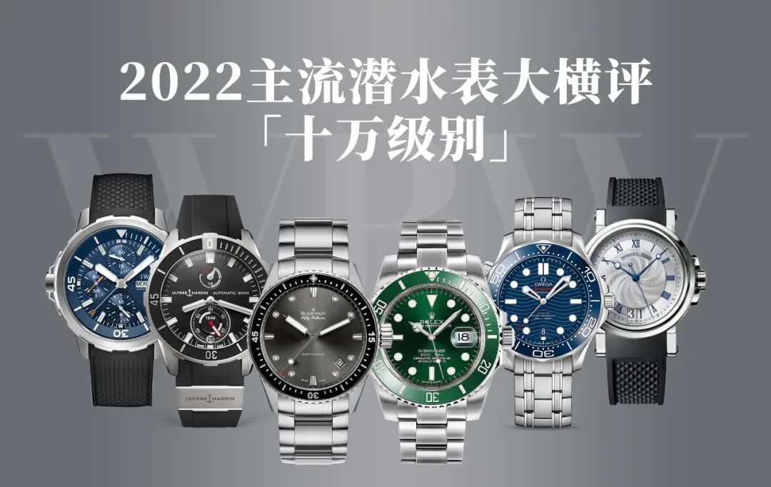 十大热门潜水表,5万左右潜水表有哪些推荐